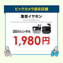 Oliveスマートイヤープラス30日レンタル