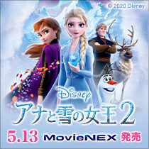 「アナと雪の女王2」