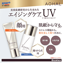 AOHAL Repel UV 新発売!