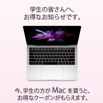 学生向け限定キャンペーン