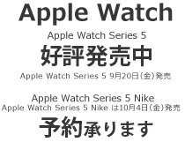 Apple 新商品情報