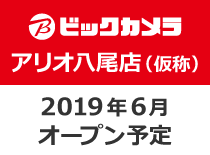 アリオ八尾店(仮称)
