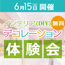 フラワー&グリーンアレンジメント体験会をビックロ新宿東口店リフォームコーナーで開催!