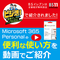 ビジ活!BS11で放送中!