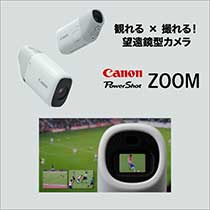 Canon PowerShot ZOOM 望遠鏡型カメラ