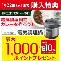 1月22日(水)はカレーの日