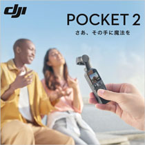 DJI アクションカメラ「Pocket 2」