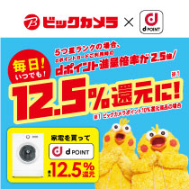 dポイント進呈倍率が会員ランクによって最大2.5倍(12.5%)に!