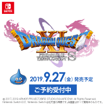 【Switch】ドラゴンクエストXI 過ぎ去りし時を求めて S