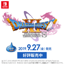 【Switch】ドラゴンクエストXI 過ぎ去りし時を求めて S