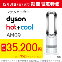 ダイソン製品がお買い得!