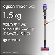 スティッククリーナー Dyson Micro 1.5kg