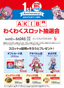 AKIBA1周年イベント開催!