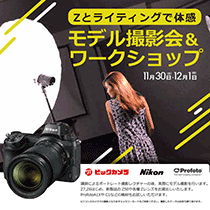 池袋にてPHASEONE 1億5千万画素中判デジタルカメラ体験撮影会&ワークショップを開催