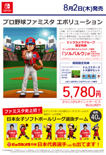 ファミスタ