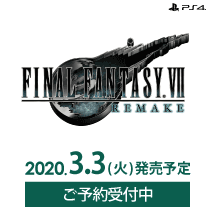 【PS4】ファイナルファンタジーVII リメイク