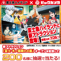富士急ハイランドxビックカメラ キャンペーン
