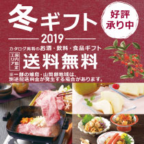 冬ギフト