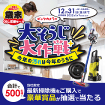 期間中、対象製品を税込1万円以上お買い上げいただきましたポイントカード会員様に抽選で選べるグルメカタログが当たります!