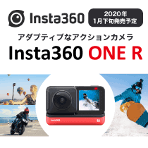 Insta360 ONE R レンズ交換できるアクションカメラ
