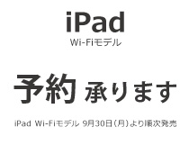 Apple 新商品情報