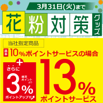 花粉対策グッズ