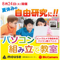夏休みこども自由研究 『パソコン組み立て教室』
