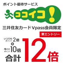 「ココイコ!」今だけワールドプレゼントポイント+10倍!5月6日まで