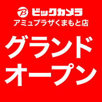グランドオープン!