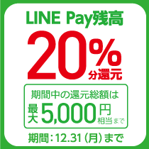 12月21日(金)より「LINE Pay」「SHOPPING GO」に対応します