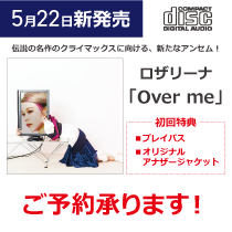 ロザリーナ Over me