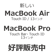 MacBook新商品