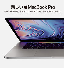 新しいMacBookPro 予約承ります