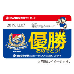 横浜F・マリノス優勝おめでとう