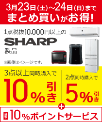 期間限定!同一メーカー製品まとめ買いがお得!