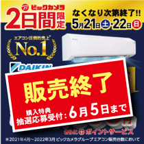 メガセール抽選申し込みはこちら