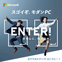 スゴイぞ、モダンPC