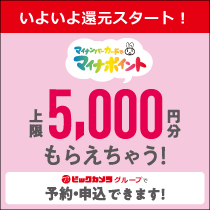 マイナポイントの予約・申込ができます