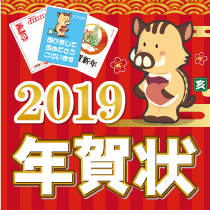 2019 年賀状