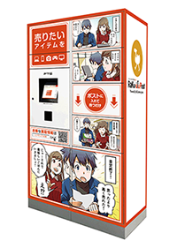 5月31日より有楽町店に無人買取受付サービス!「ラクウルポスト」サービス開始!