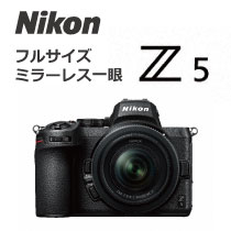 ニコン Z5