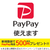 PayPay つかえます。
