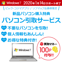 パソコン引き取りサービス