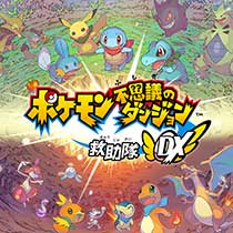 ポケモン不思議のダンジョン 救助隊DX【switch】