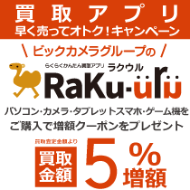 らくらくかんたん買取アプリ ラクウル
