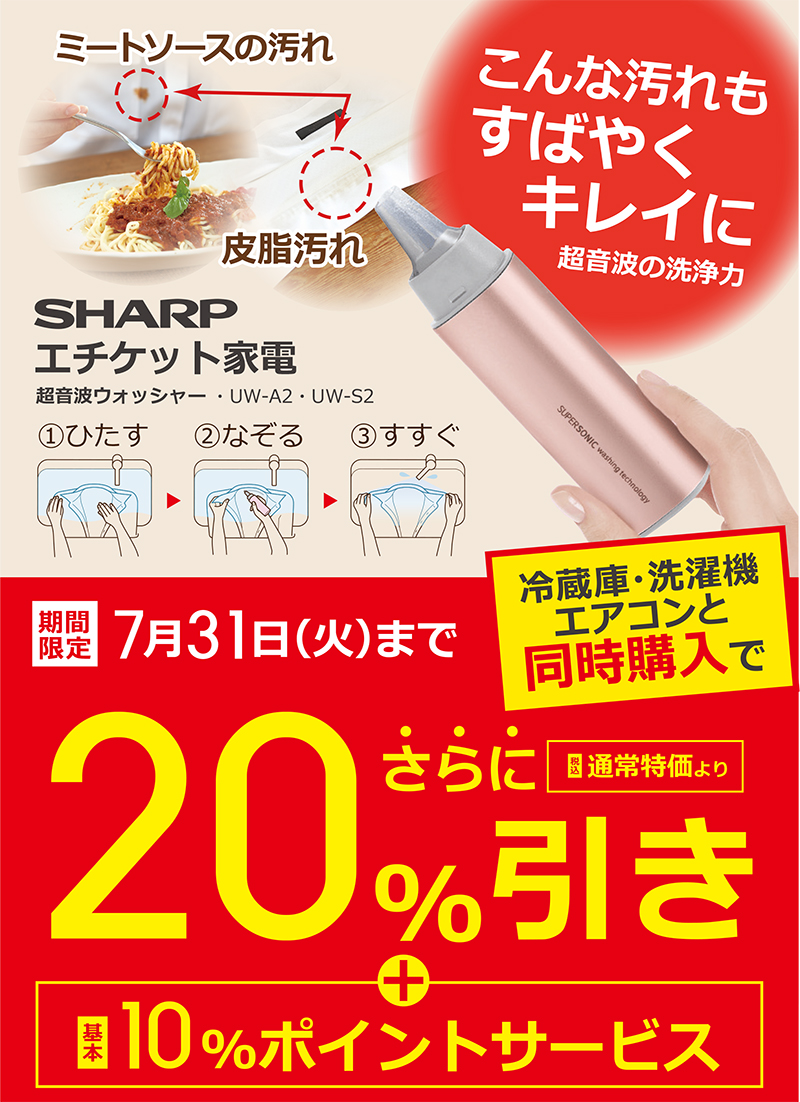 SHARP エチケット家電