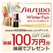 SHISEIDO Winter Fair