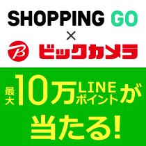 最大10万LINEポイントが当たる!