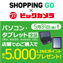 「SHOPPING GO」期間限定キャンペーン
