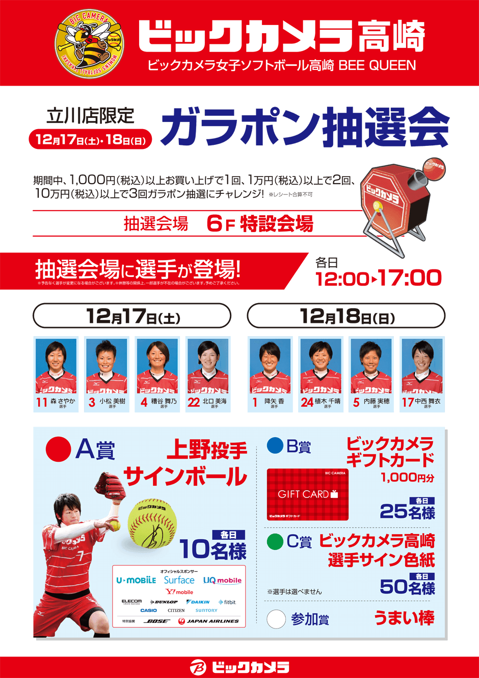 ビックカメラ 16年下半期の新着情報 ビックカメラ 16年下半期の新着情報